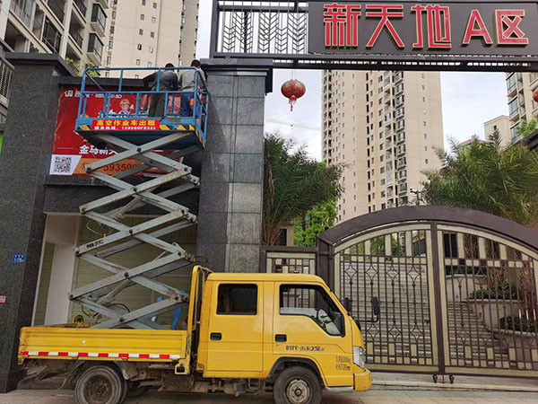 车载式升降平台